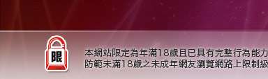 一夜情色聊天室本網站限定年滿18歲方可瀏覽
